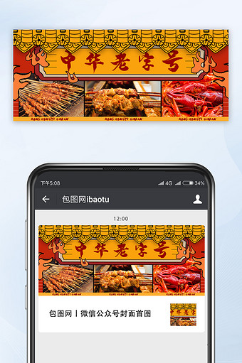 首图中国风手绘烧烤国潮首图封面招牌中国红图片