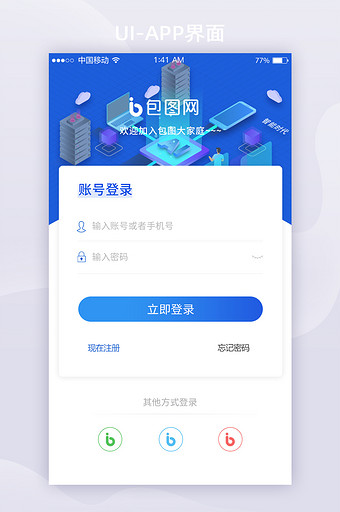 蓝色简约大气科技APP登录注册UI界面图片