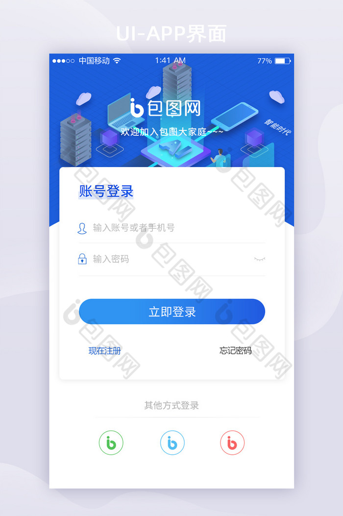 蓝色简约大气科技APP登录注册UI界面图片图片