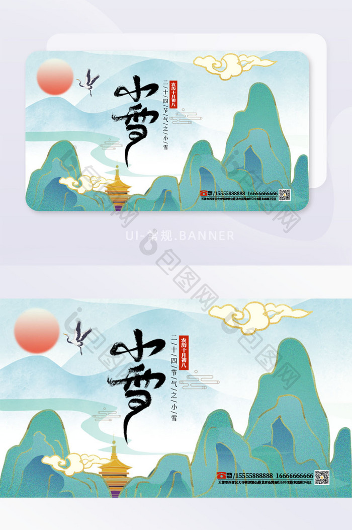 中国风国潮小雪节气banner海报