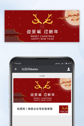 红色大气圣诞狂欢迎圣诞微信公众号首图