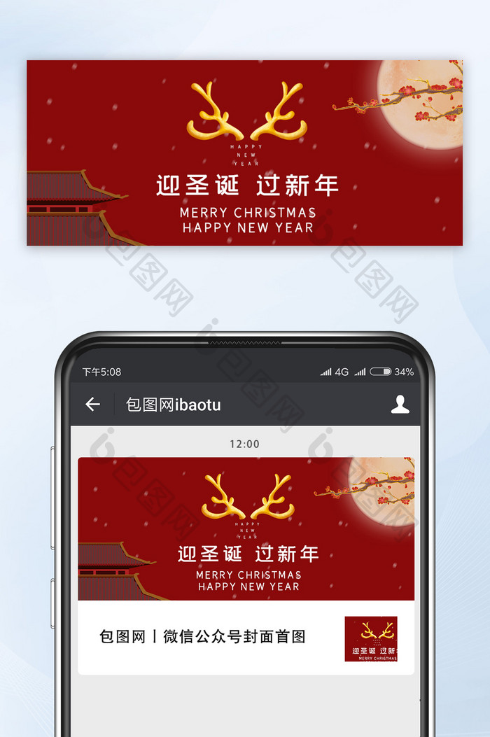 红色大气圣诞狂欢迎圣诞微信公众号首图