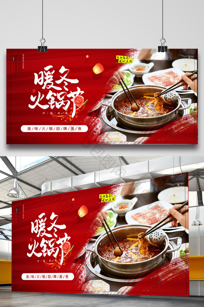 温馨餐饮火锅展板图片图片