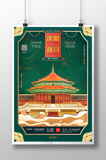 大气国潮鎏金插画中国风沈阳故宫建筑海报图片