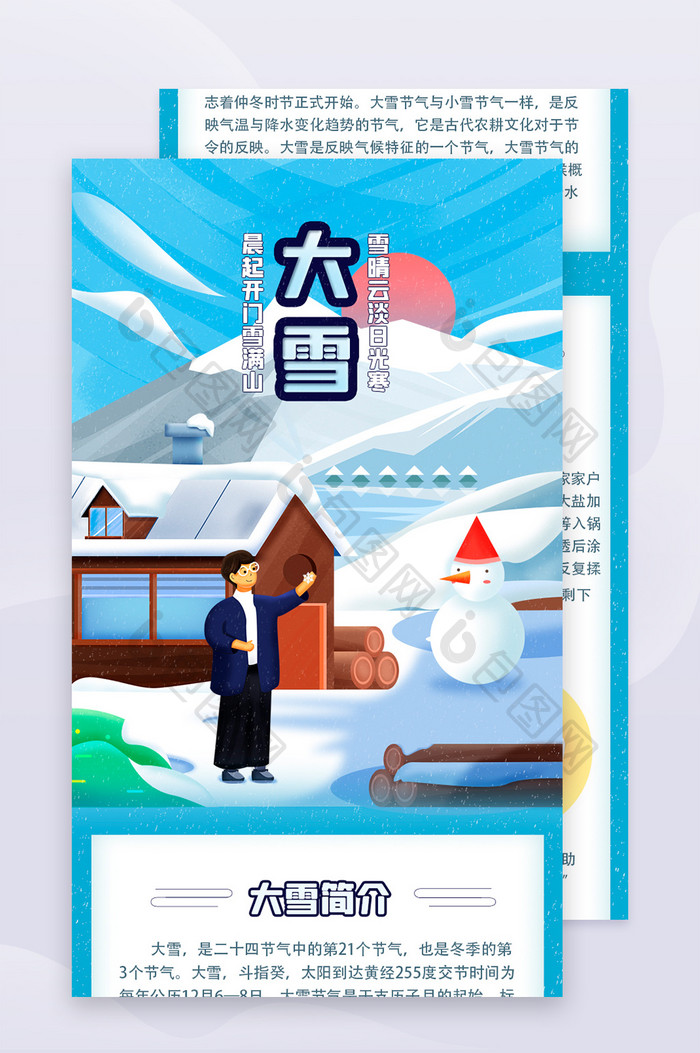 雪白插画风大雪节气H5长图