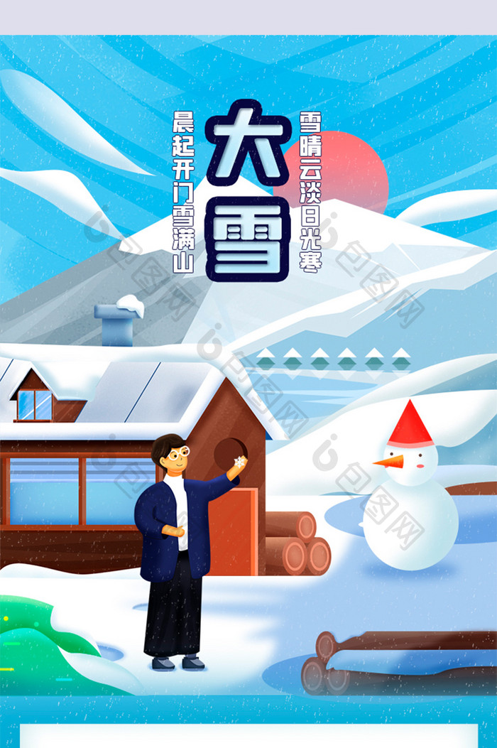 雪白插画风大雪节气H5长图