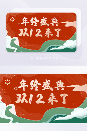 国潮风双12年终盛典活动banner