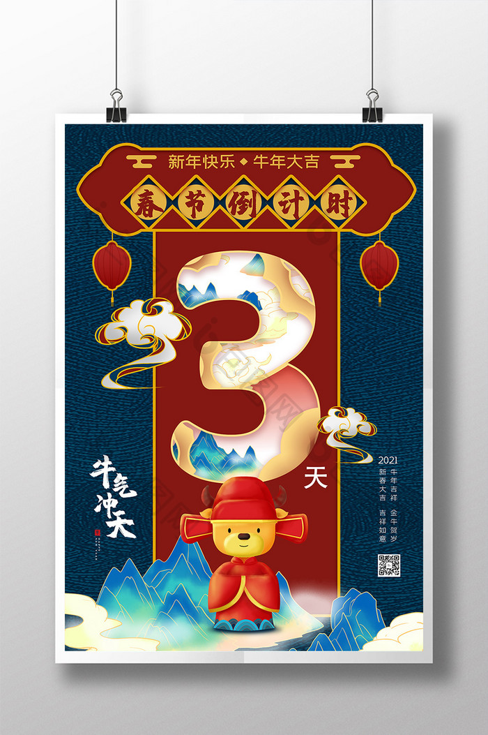 新中式国潮风春节倒计时系列海报