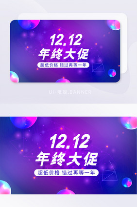 渐变C4D双十二年终大促电商banner