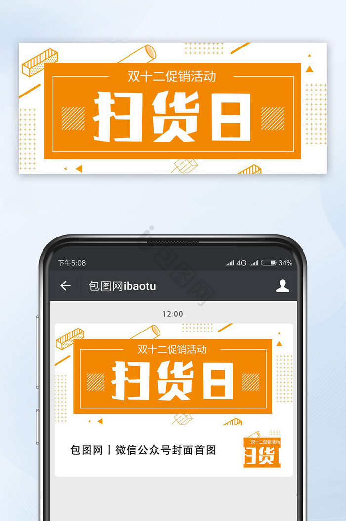 双十二扫货日公众号首图图片