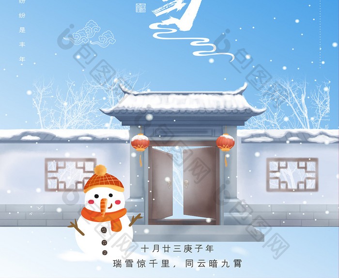 传统中式大雪节气海报