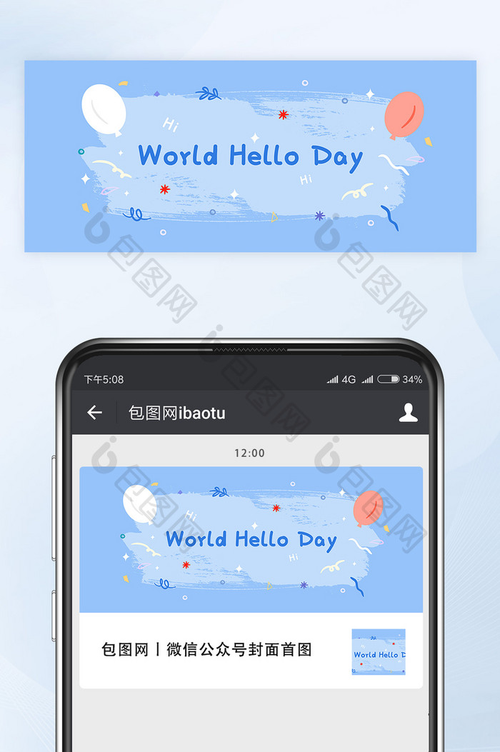 世界问候日微信公众号首图封面矢量