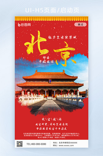 红色北京故宫旅游UI手机启动页图标图片