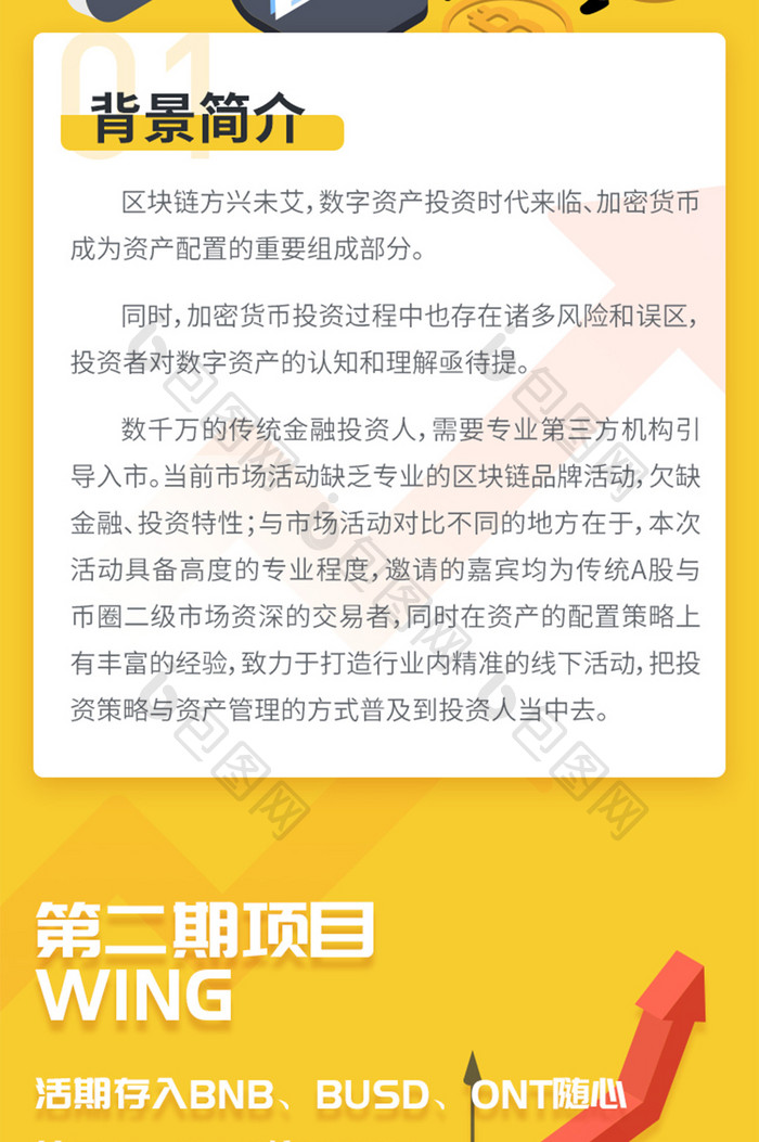 黄色比特币区块链货币投资基金理财H5长图