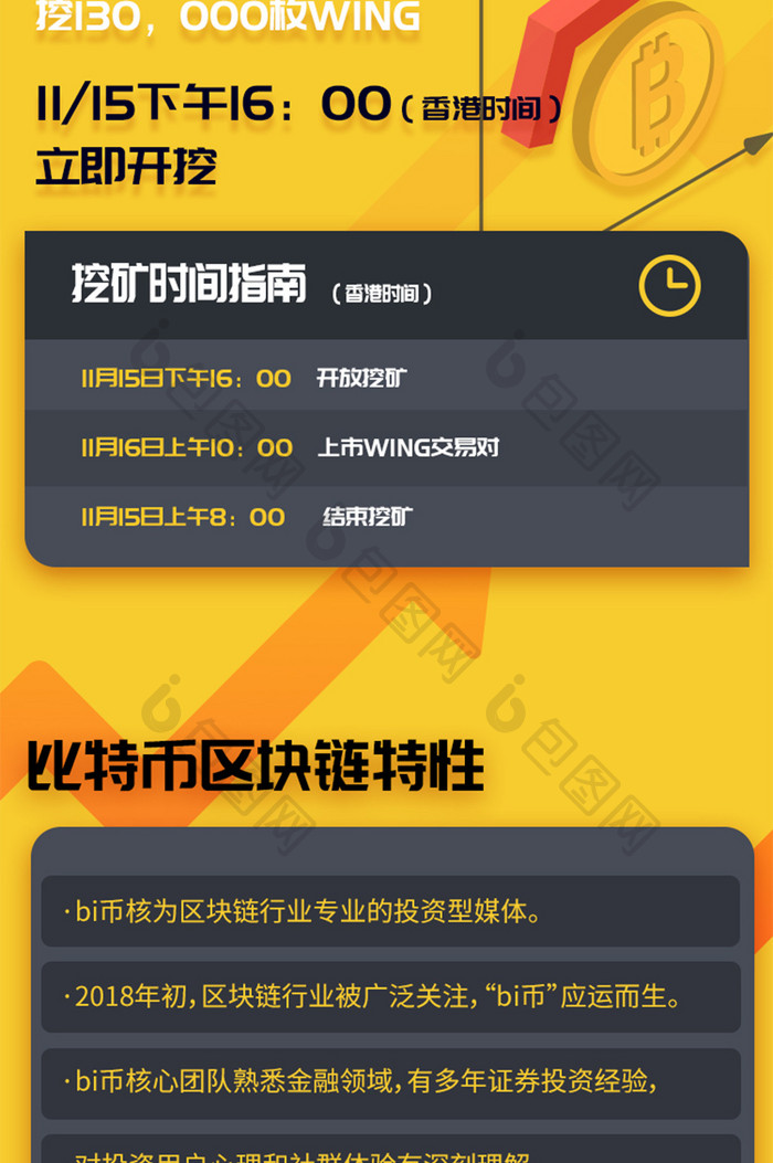 黄色比特币区块链货币投资基金理财H5长图
