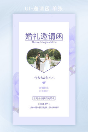 唯美婚礼邀请函H5