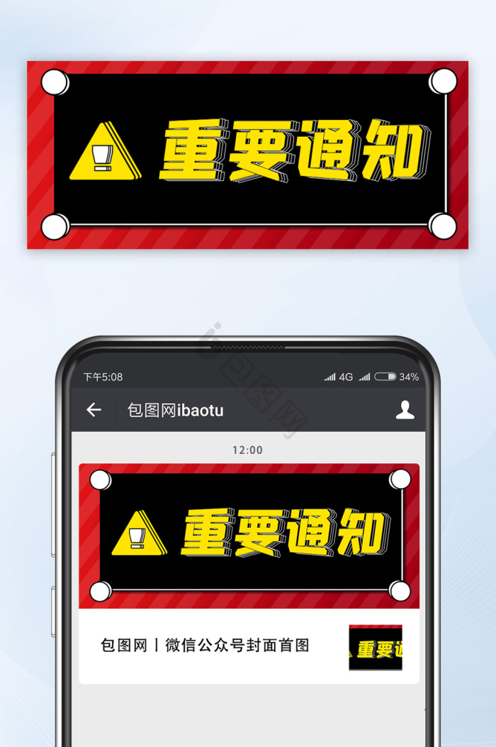 通知公告图片-通知公告素材免费下载-包图网