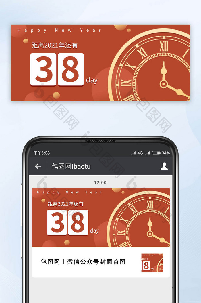 红色简约时钟2021倒计时公众号配图