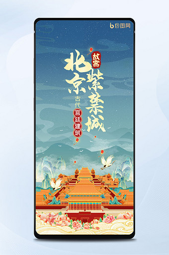 中国风鎏金城市建筑北京故宫紫禁城手机海报图片