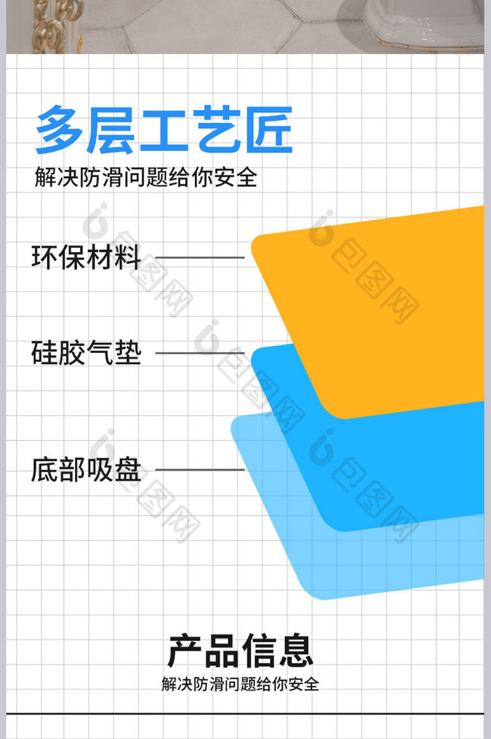 淘宝家居家用电商防滑垫安全可靠装饰详情页