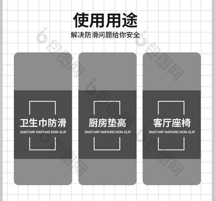 淘宝家居家用电商防滑垫安全可靠装饰详情页