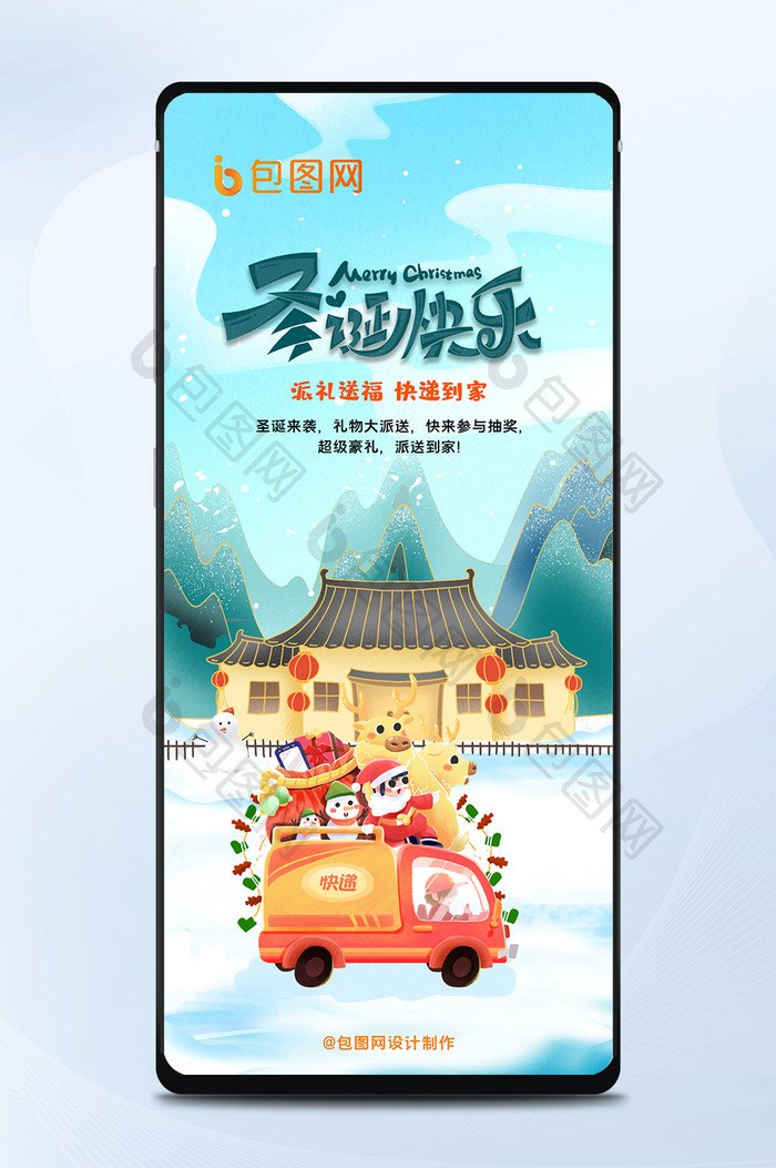 唯美鎏金雪景中式插画风格圣诞节手机海报