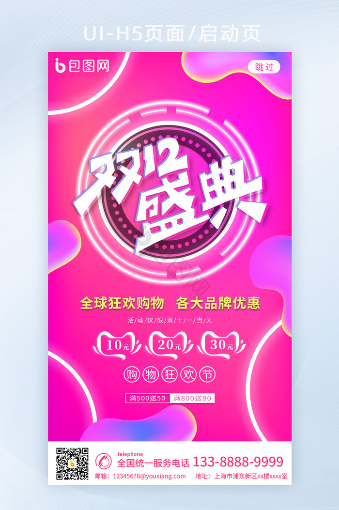 粉色双十二营销海报app启动页h5图片