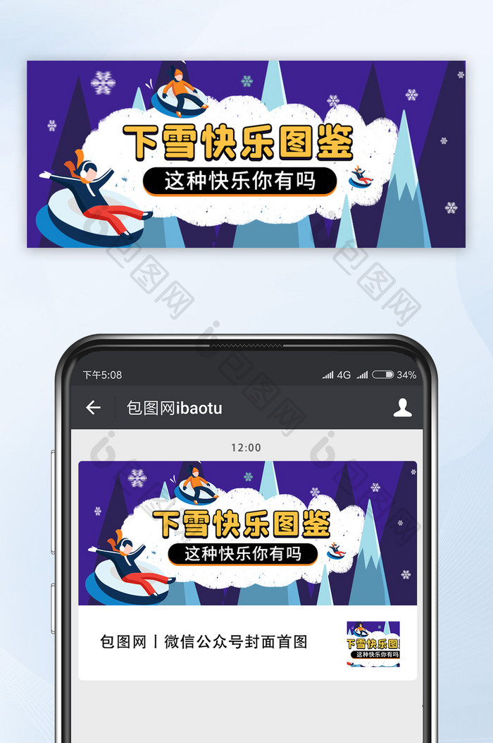 插画风冬日下雪快乐公众号首图