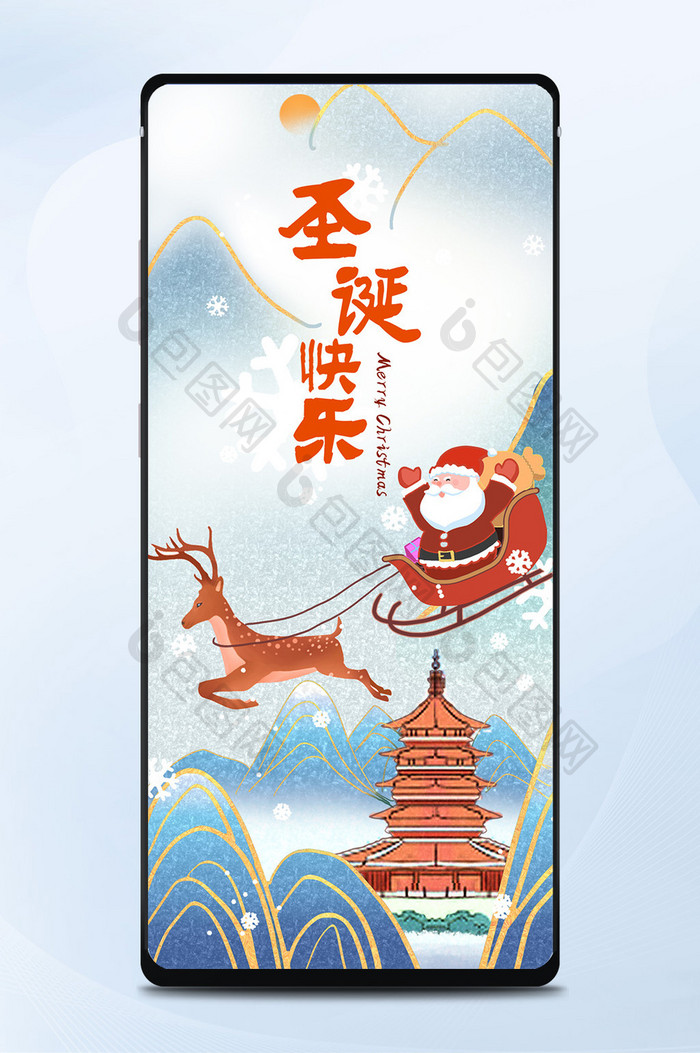 水墨山水中国风中式圣诞节手机海报