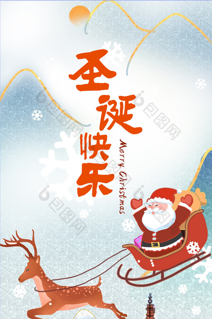水墨山水中国风中式圣诞节手机海报