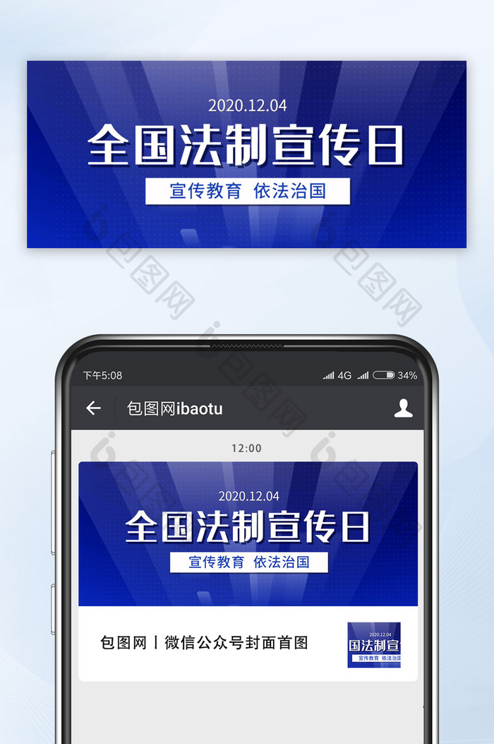 简约扁平全国法制宣传日公众号配图