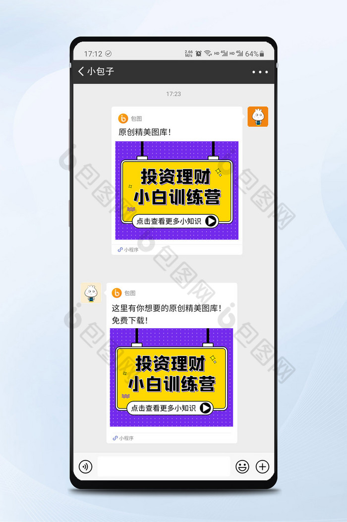 投资理财小程序封面图微信朋友圈封面海报图片图片