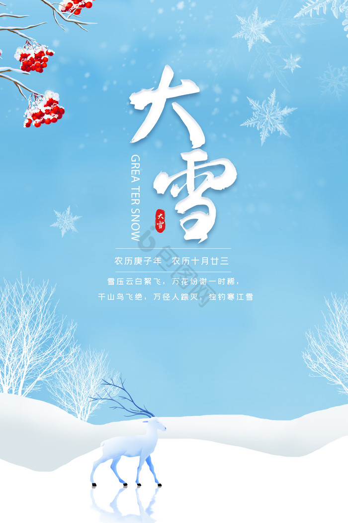 节气大雪图片