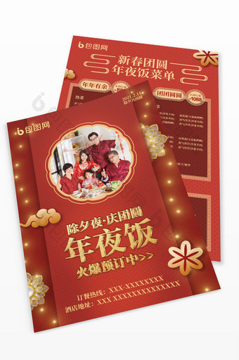 红色喜庆年夜饭餐饮海报图片