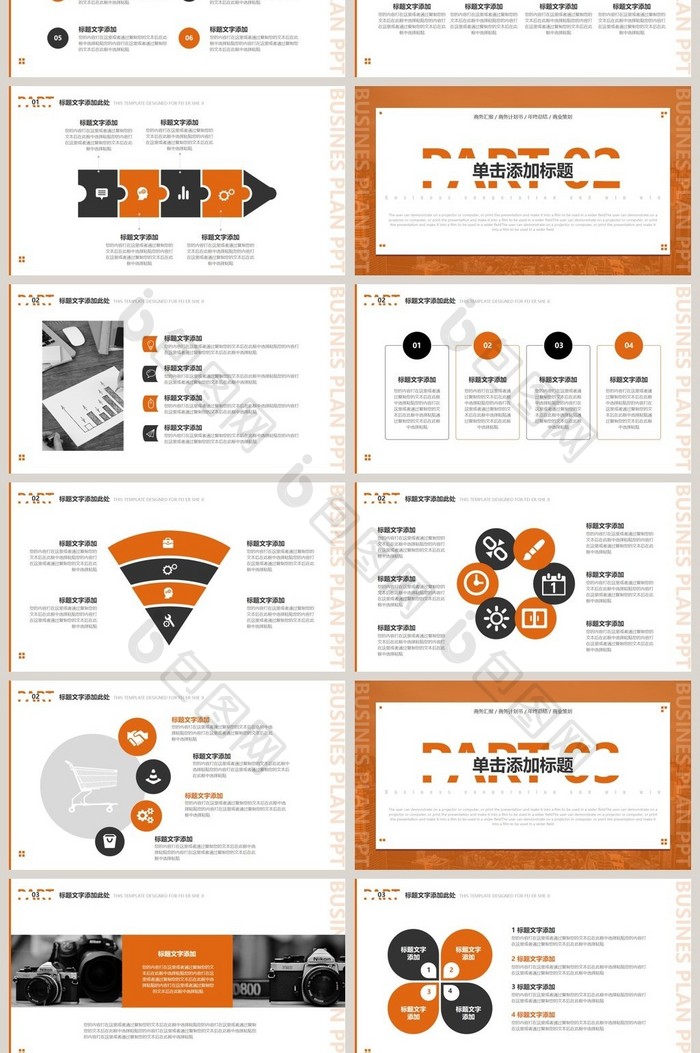 橙色商务总结计划模PPT模板