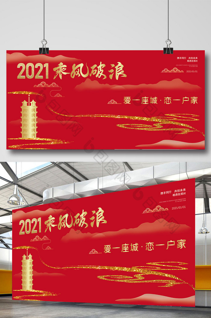 鎏金中国风二七塔红色户外房地产海报
