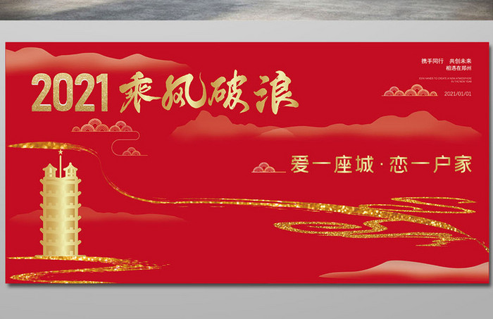 鎏金中国风二七塔红色户外房地产海报