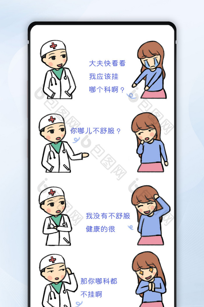 卡通医生患者考试祝福幽默搞笑漫画