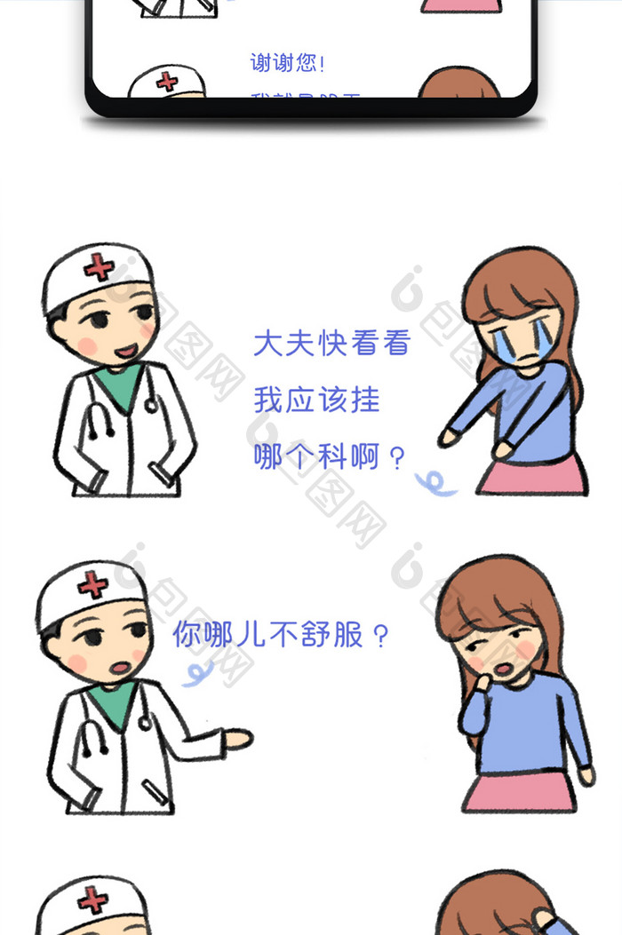 卡通医生患者考试祝福幽默搞笑漫画