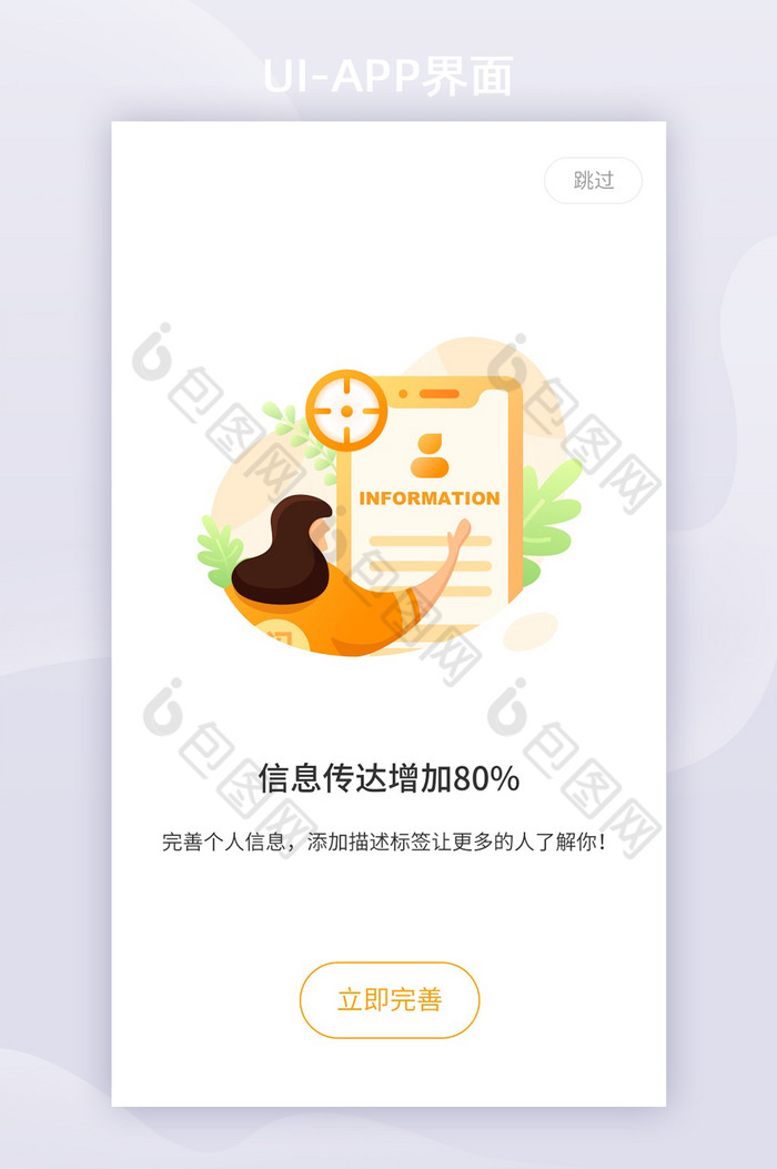 场景插画APP引导页APP启动页图片