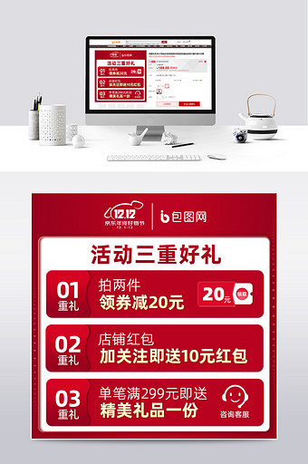 京东年终好物节红色喜庆文字促销主图模板图片