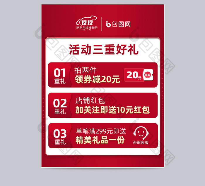 京东年终好物节红色喜庆文字促销主图模板
