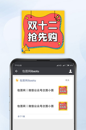 双十二狂欢购网络热词促销海报图公众号小图