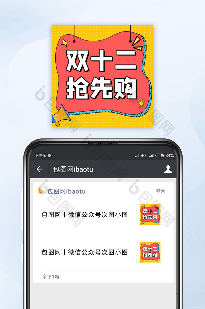 双十二狂欢购网络热词促销海报图公众号小图图片图片