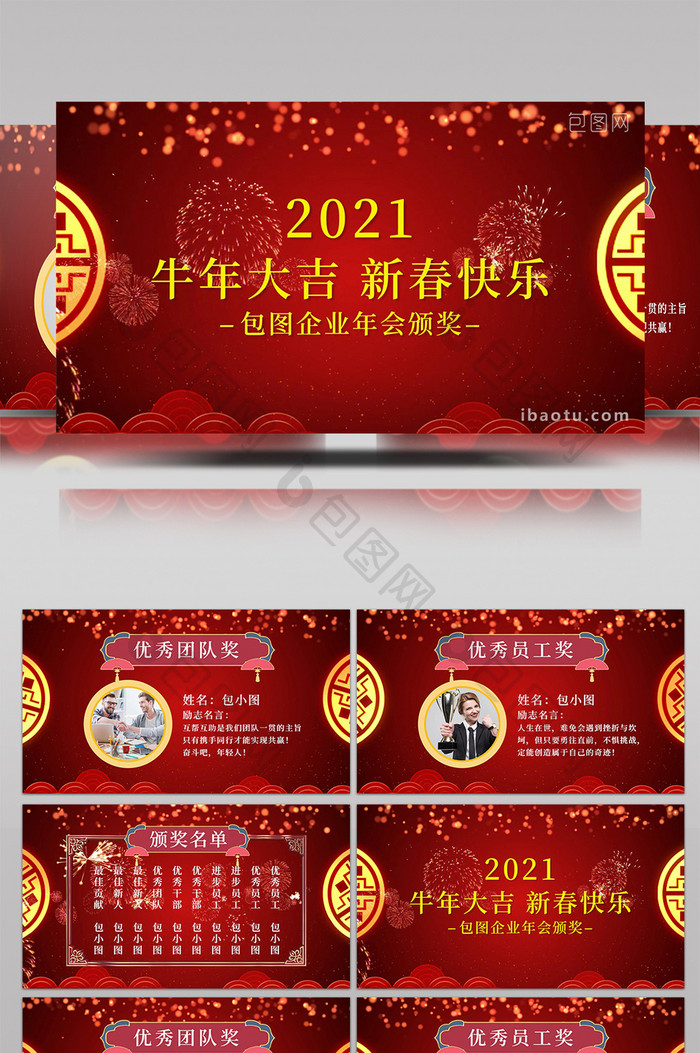 喜庆高端2021企业年会颁奖pr模板