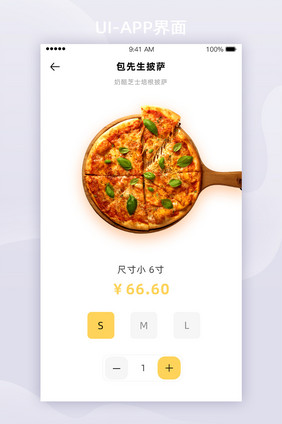 简约风美食APPUI移动界面详情页