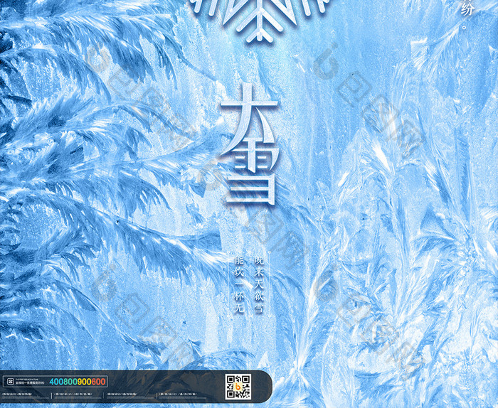 简约大雪节气海报设计