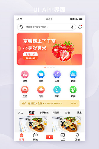 简约渐变美食APP移动端首页UI界面图片