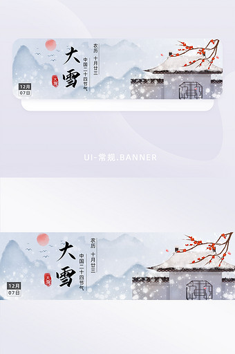 节气大雪banner页面图片