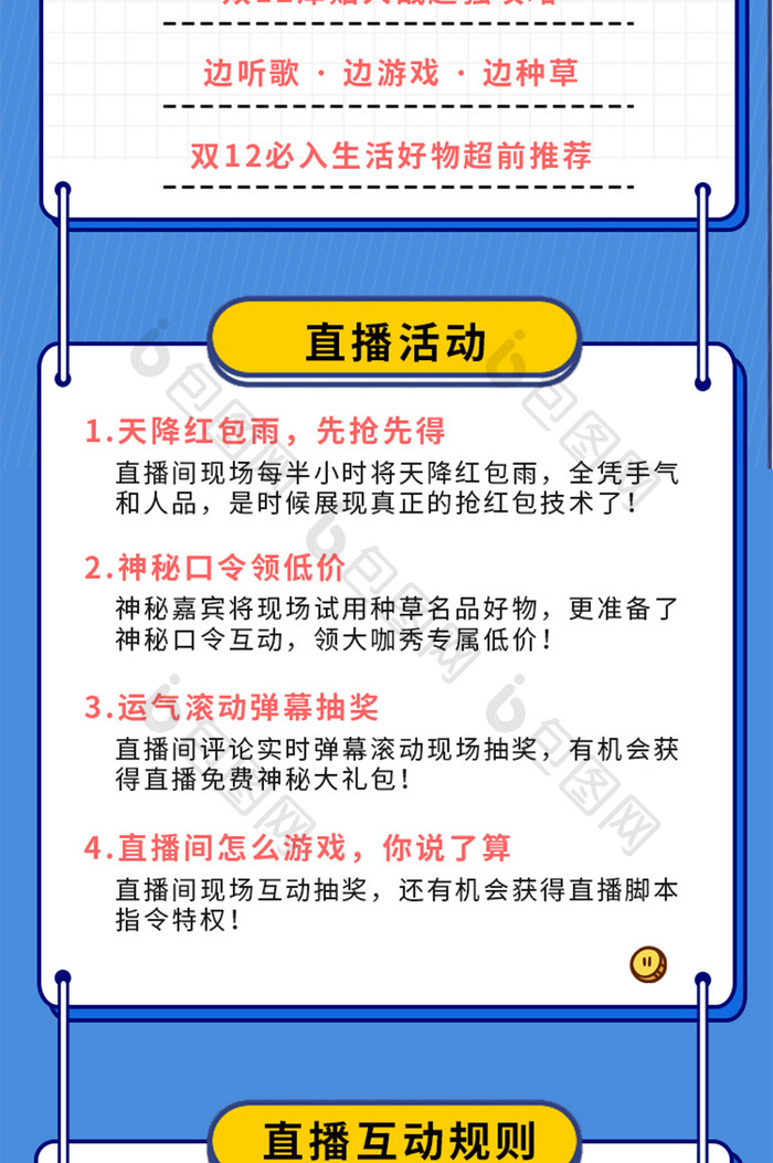 孟菲斯风格双十二直播预告营销h5